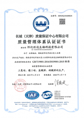 質(zhì)量管理體系認證證書(shū)